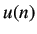 $\displaystyle u(n)$