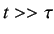 $ t>>\tau$